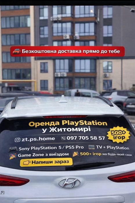 Оренда PlayStation 4 - PlayStation 5 Житомир