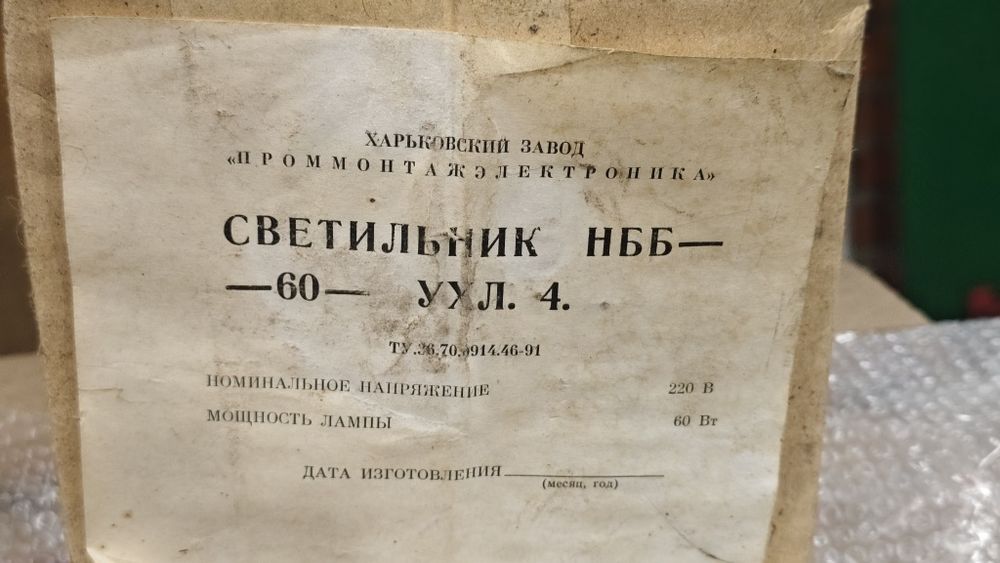Светильник НББ 60 УХЛ 4 люстра фонарь абажур лампа прожектор  плафон