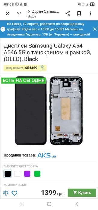 Samsung Galaxy A54 5G