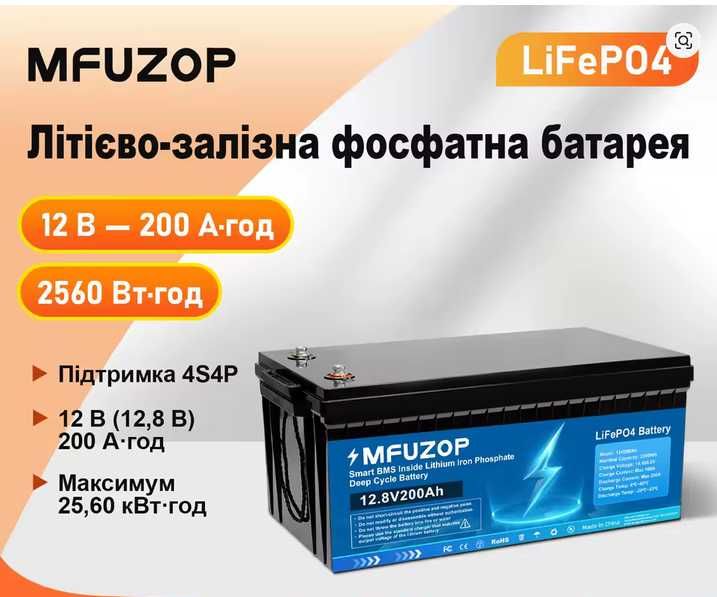 Акумулятор для инвертора  Mfuzop 12v 200ah LiFePO4 2560 Вт/ч