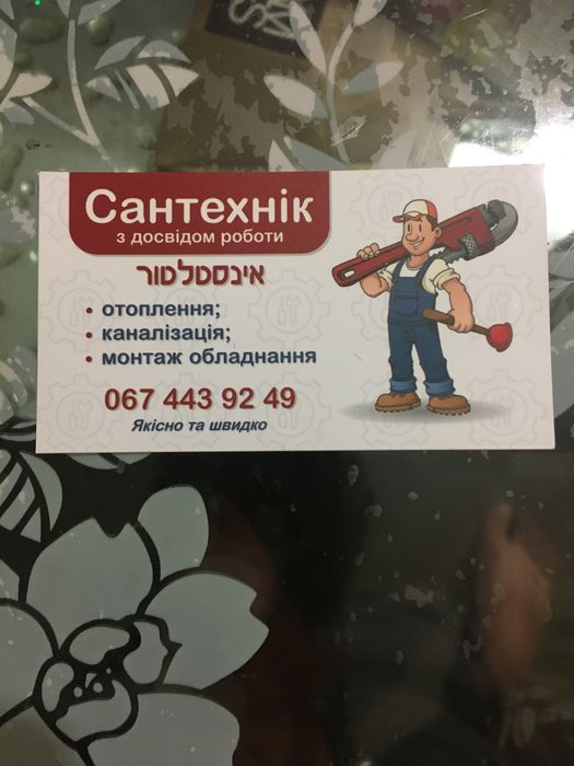 Ремонт сантехніки