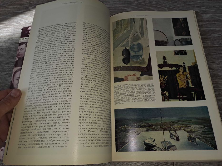 Альбом репродукций Молодые живописцы 70х годов