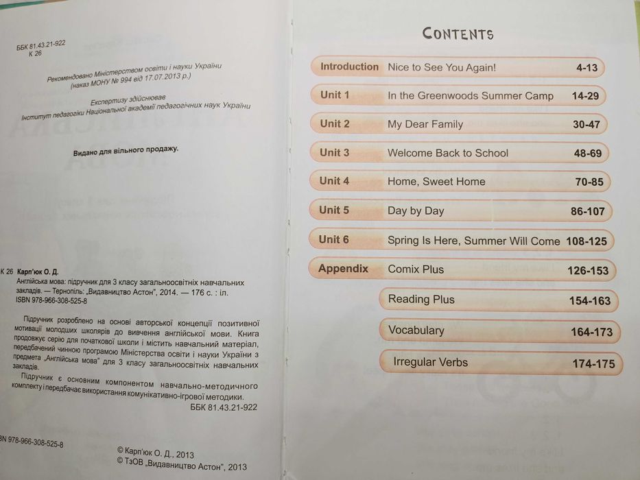 Англійська мова для 1 і 3 класу, О.Карпюк,Тернопіль, Астон