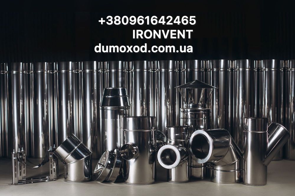 Труба дымоходная IRONVENT утепленная, флюгер, грибок, тройник, колено
