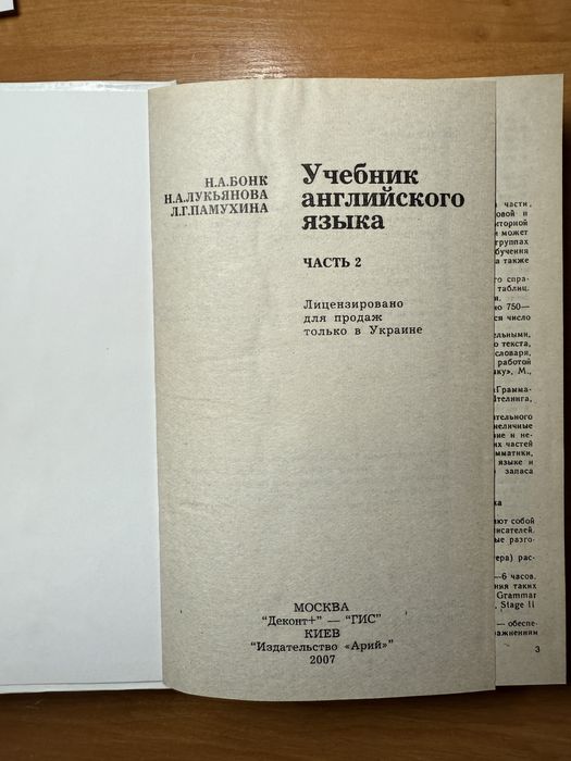 Учебник английского языка , Н.А Бонк: 200 грн. - Книги / журналы