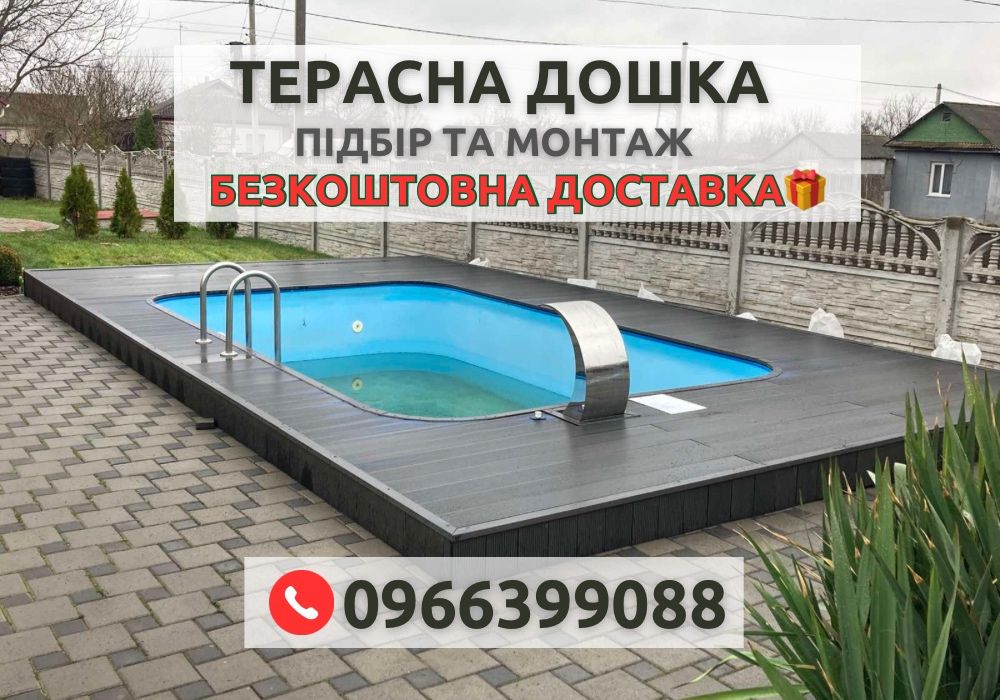 Терасна дошка, дошка для фасадів, палубна дошка | БЕЗКОШТОВНА ДОСТАВКА