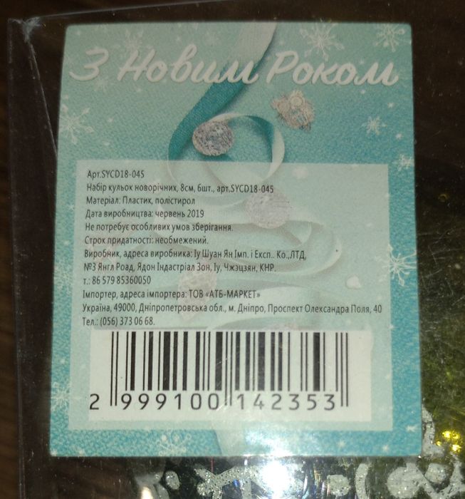 Новогодние шары 6 шт.