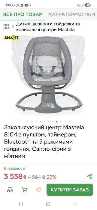 Продам заколисуючий центр