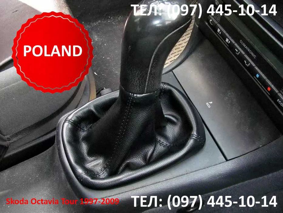 чехол ручки КПП в кожу. - Skoda Octavia A5 Mk2, 1,6 л, 2008 года тюнинг DRIVE2