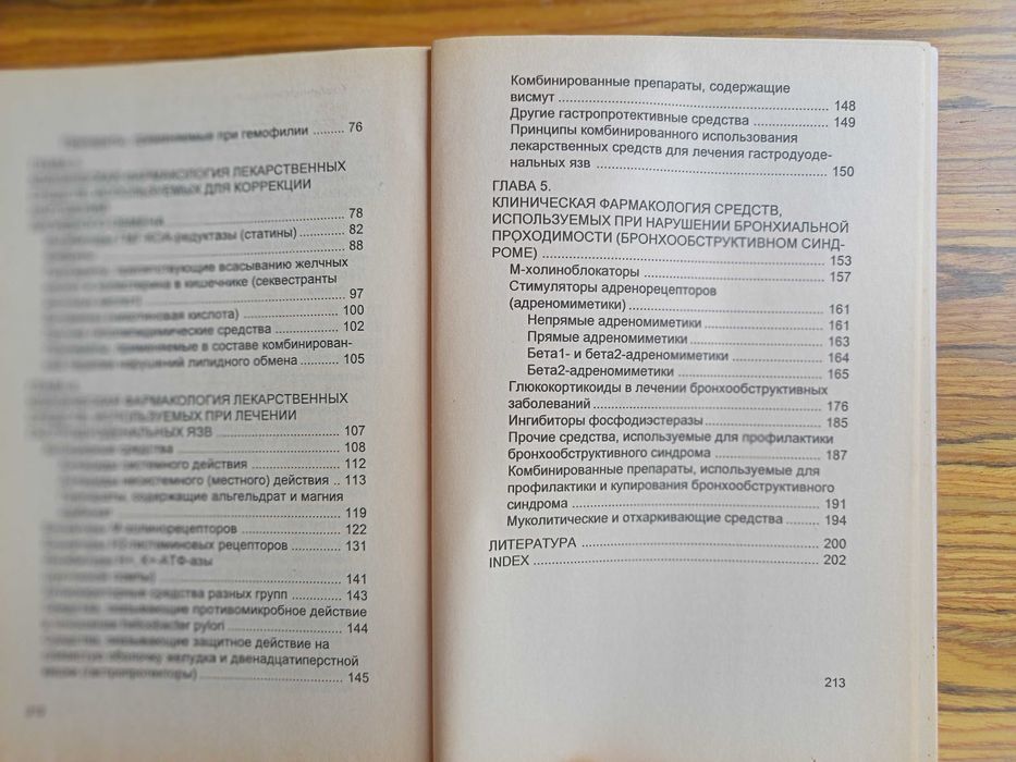 Підручники Клиническая Фармакологія, 1,2 том Налётов,1997