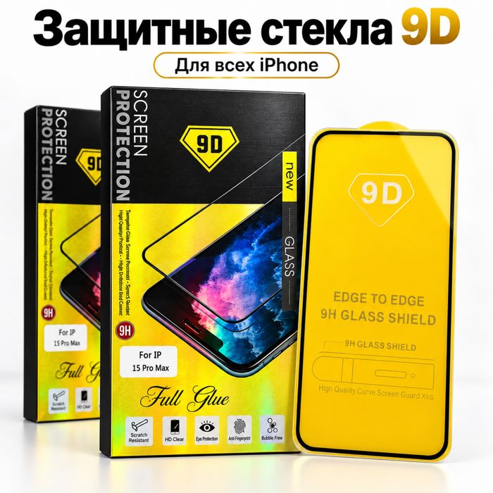 Захисне скло iphone на  усі моделі
