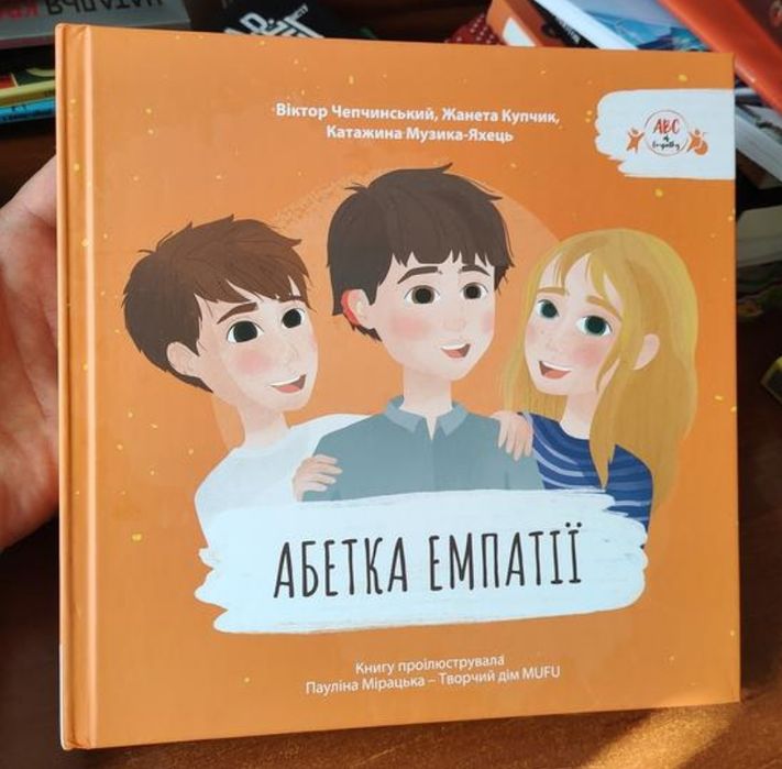 Абетка емпатії книга