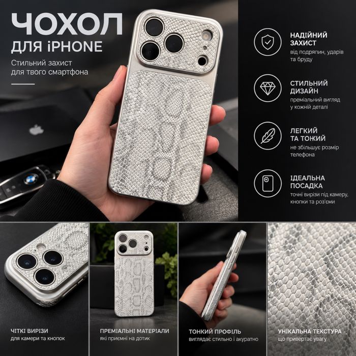 Чохол для iPhone — преміальний дизайн