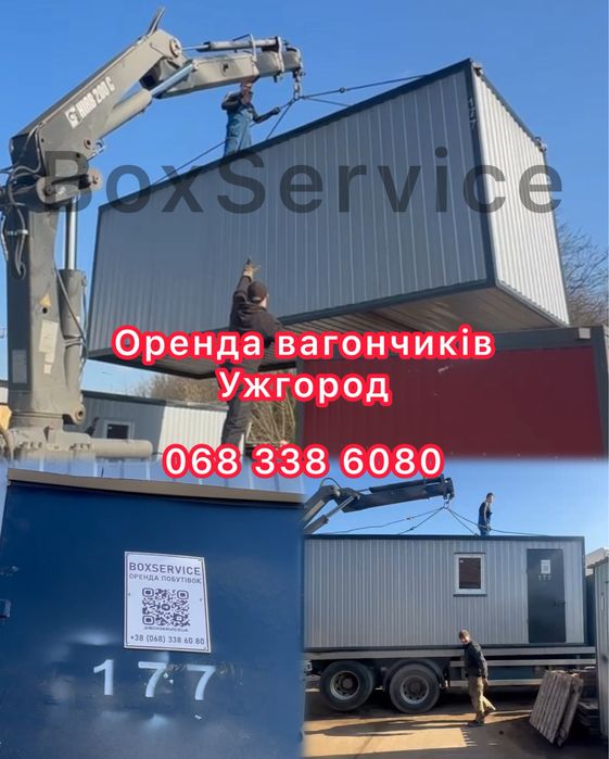 Оренда житлових вагончиків Ужгород