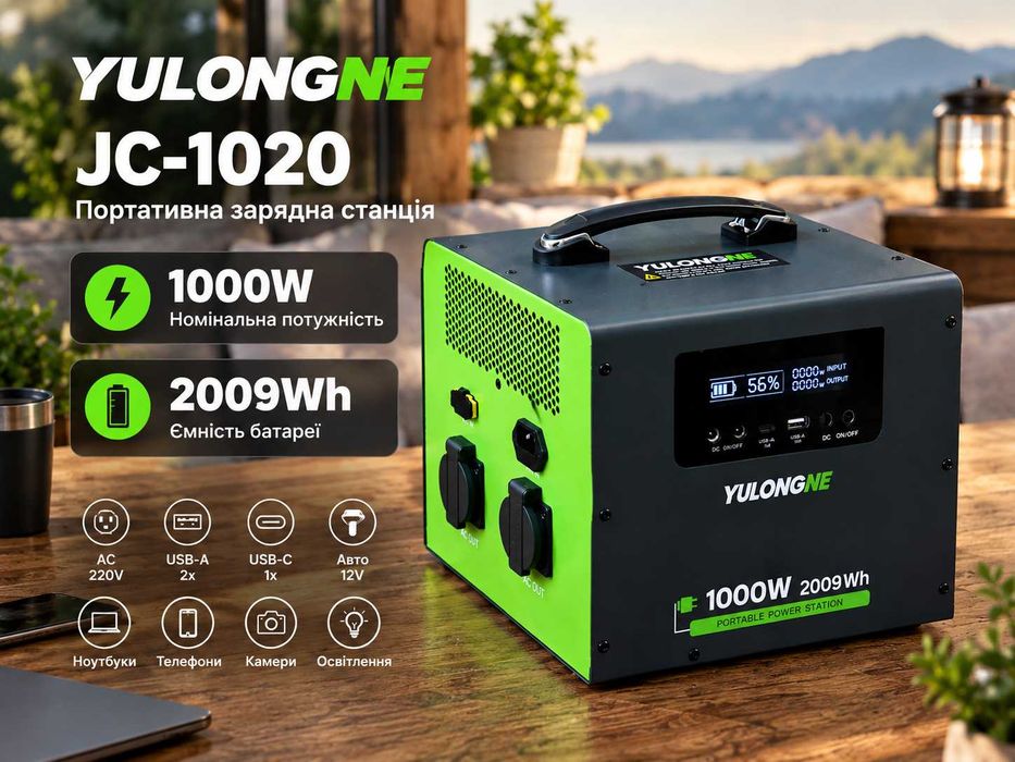 Зарядна станція YULONGNE JC-1020 1000W/ 2009Wh/ LiFePO4