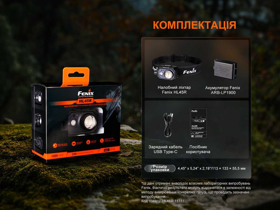 Fenix HL45R LED Ліхтар Налобний (1000 Люмен - 220 М.) ГАРАНТІЯ 5 РОКІВ