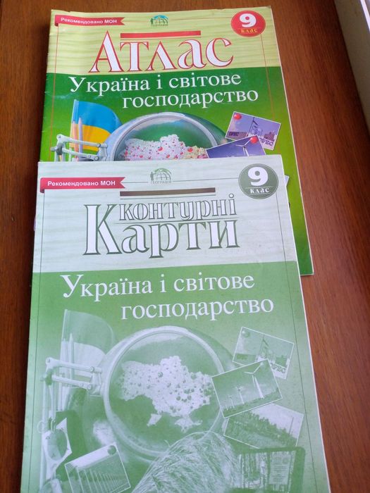 Контурні карти, атлас