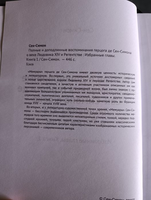 Сен- Симон/ Мемуари в двох томах