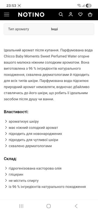 Chicco дитячі парфуми для немовлят парфуми  0+