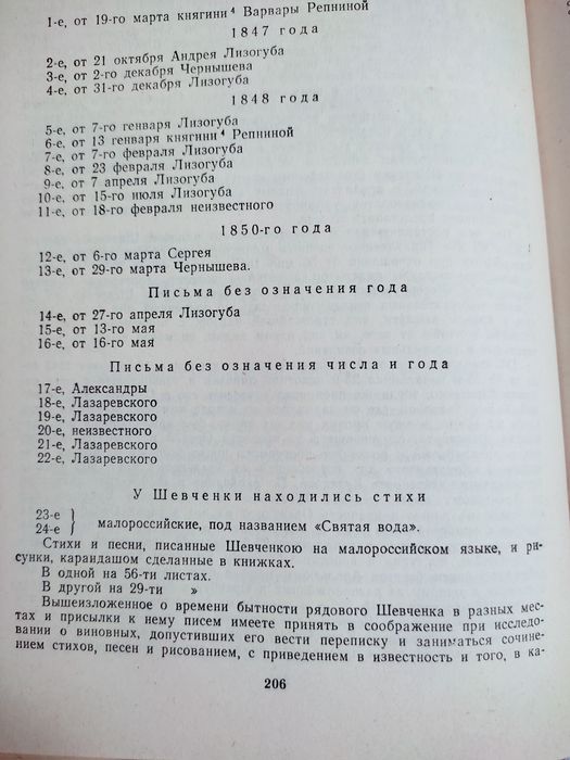 Книга про Тараса Шевченка