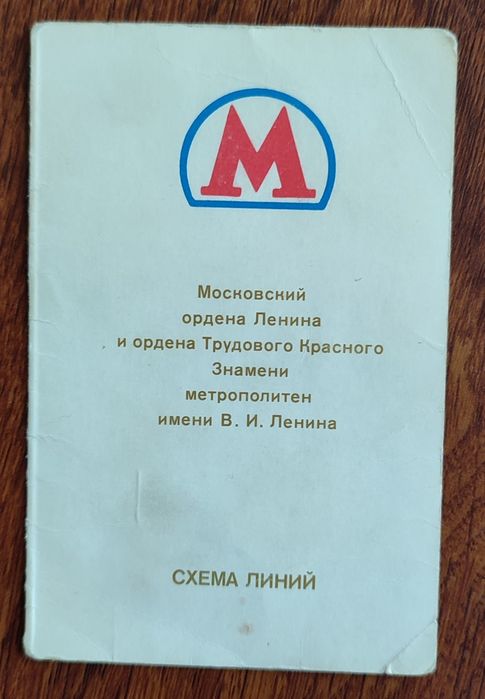 Схема линий московского метрополитена