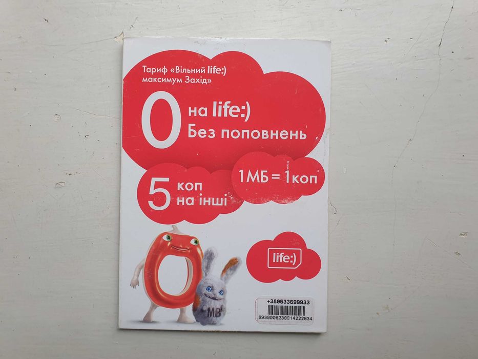 Особливий номер Lifecell, золотий номер