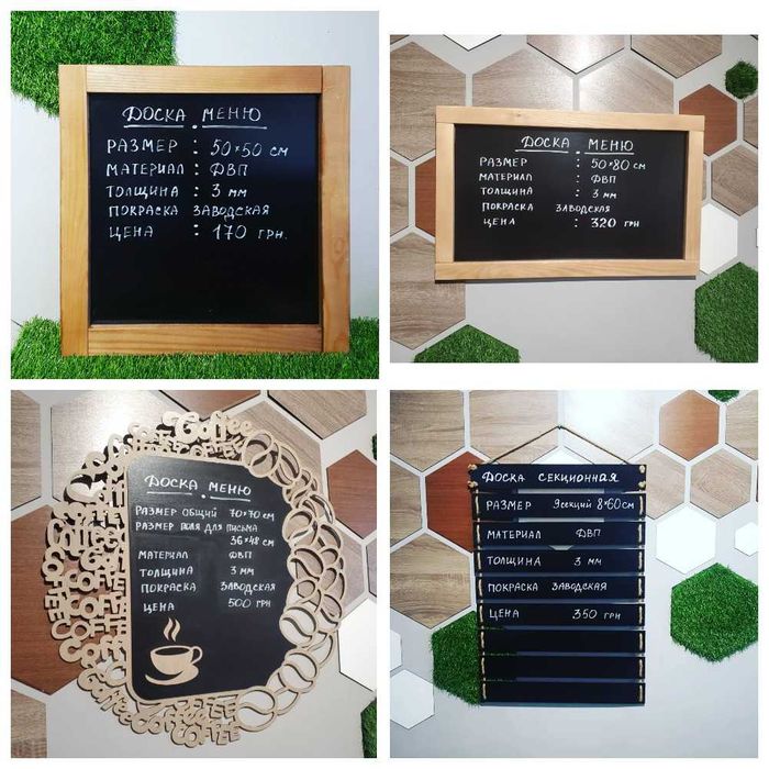Грифельна дошка | Дошка меню | Дошка крейдяна | Штендер