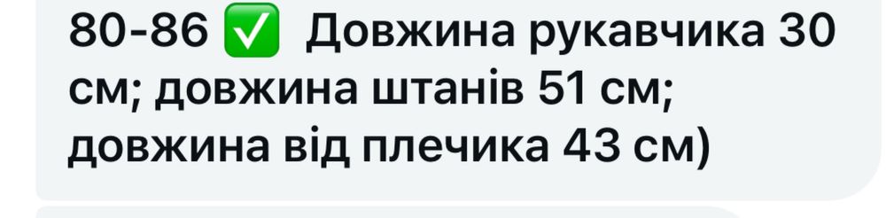 Костюм на рочок хлопчику розмір 80-86