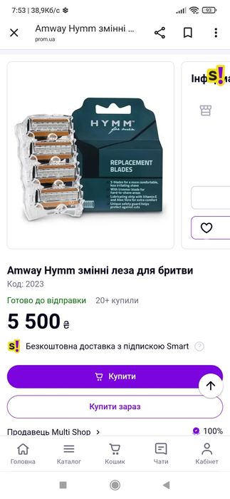 Касети леза до бритви Amway HYMM Емвей.