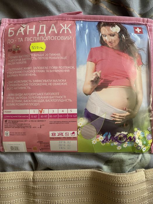 Бандаж для вагітних