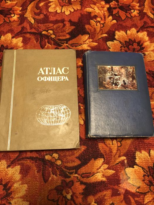 Атлас офицера 1974 год и фото альбом
