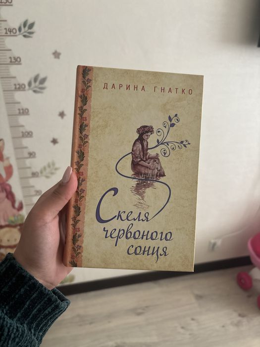 Д. Гнатко. Скала красного солнца