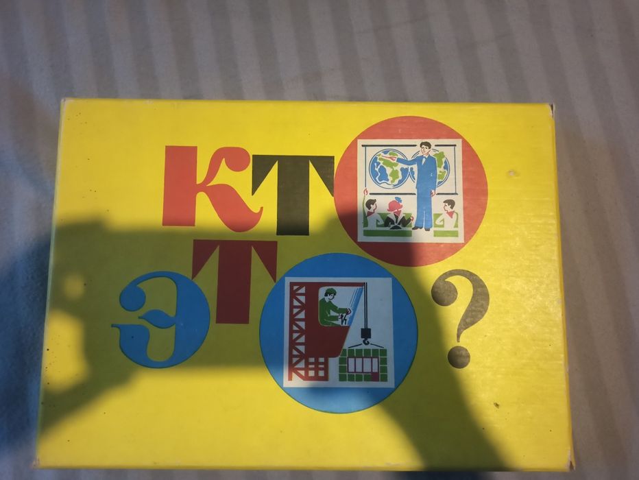 Ігри настільні часів СРСР