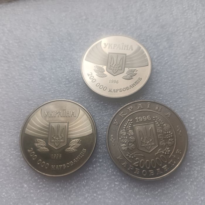 200000 карбованців 1996 року набір