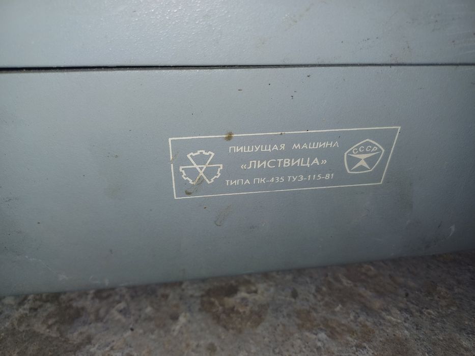 Друкарська машинка