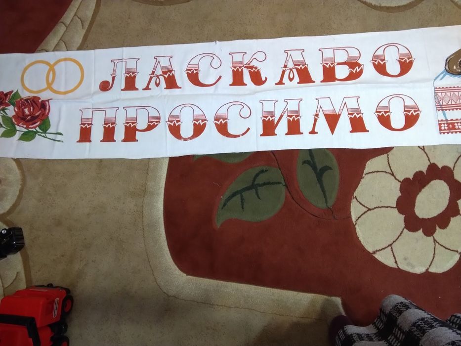 Рушник СРСР 1980років,машина вишивка,