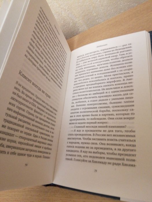 Ирина Хакамада "Sex в большой политике"