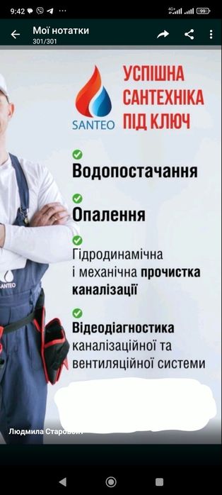 Послуги сантехніка