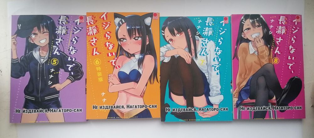 Манга "не издевайся, Нагаторо-сан" на русском языке 1-8 том