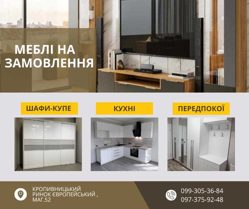 Шафа-купе на замовлення, шафа на замовлення