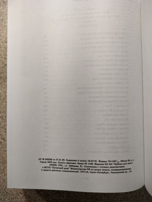 Новый лингвистический и экзегетический ключ к греческому тексту НЗ