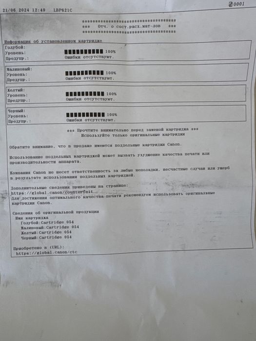 Картридж Canon 045 MF610/630