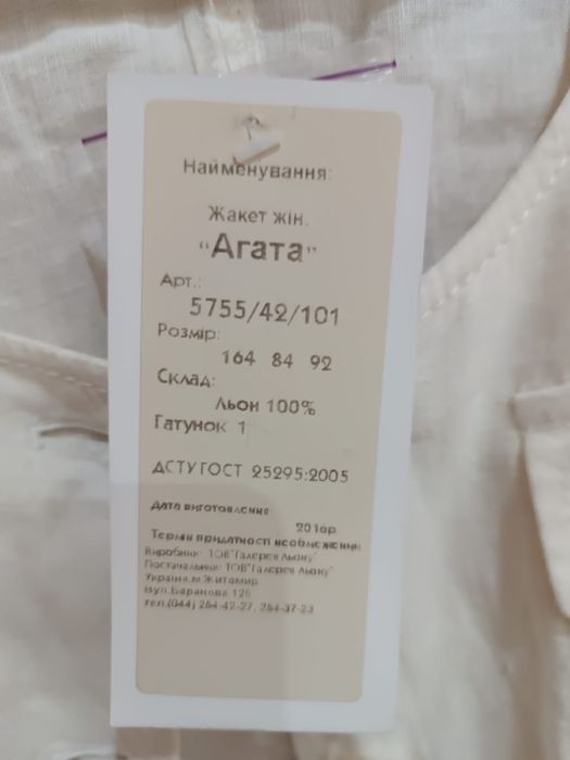 Жакети льняні 42 44