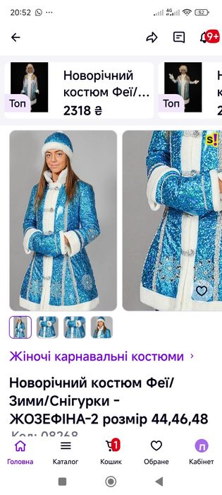 Прокат костюма Снегурочки