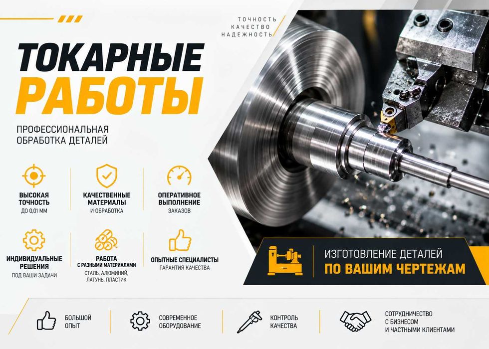 Послуги токаря! Токарные работы! Изготовление деталей по образцу, чертежу или индивидуальным размерам Точение, расточка, резьба