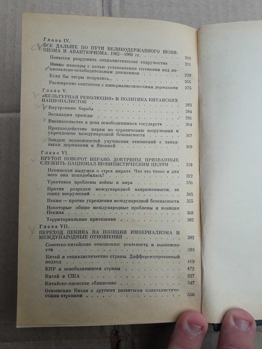 М.С Капица КНР: три десятилетия- три политики 1979