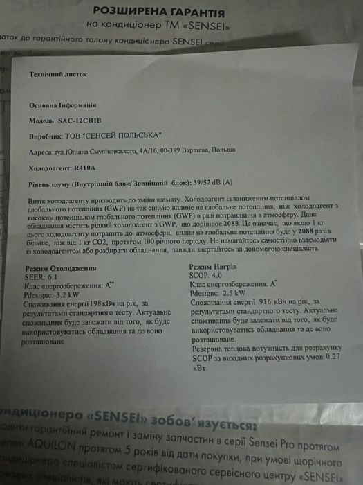 Кондиционер зима лето Sensei