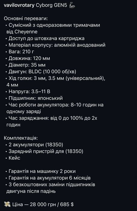 Нова Тату машинка від Vavilov