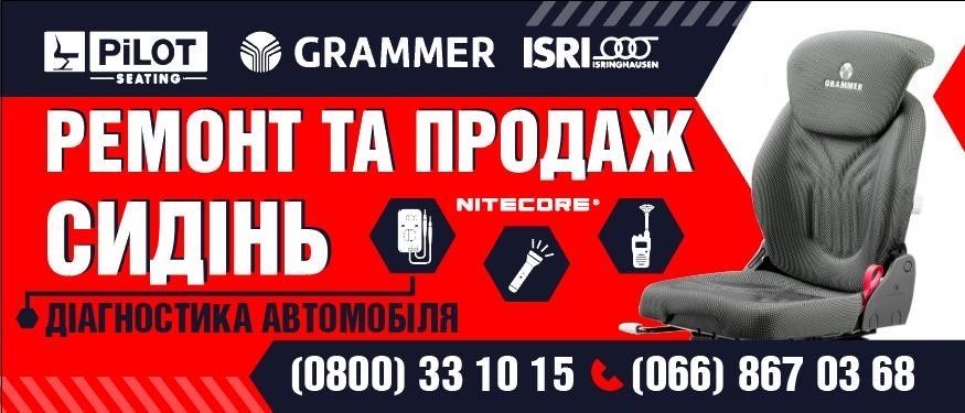Ремонт и продажа сидений пилот Pilot пілот man Mercedes daf Renault