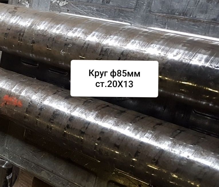 Кругляки, труби та листи з технічної нержавійки (список в описі)